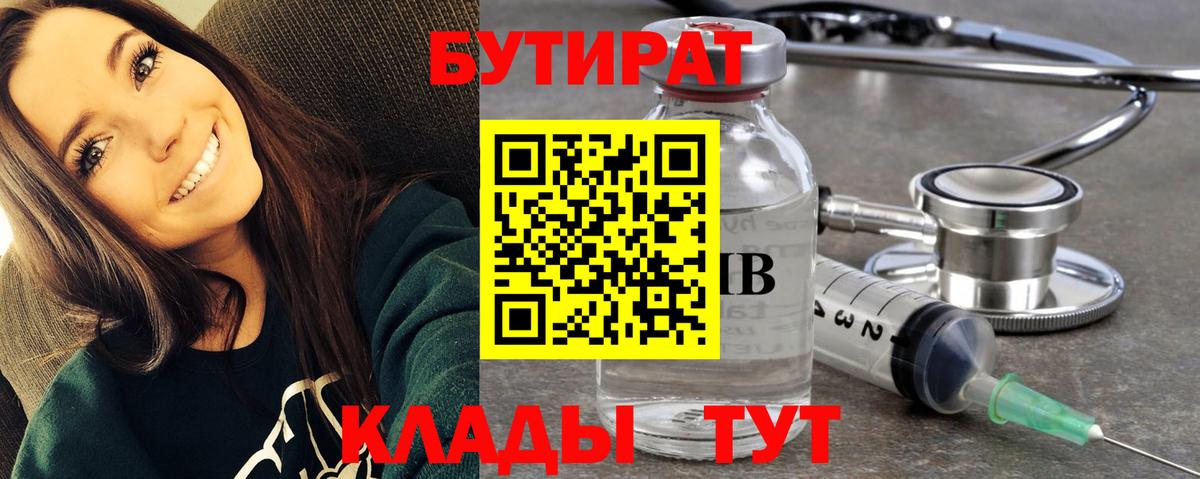 Минеральные Воды  Бутират жидкий экстази  Вход с VPN 