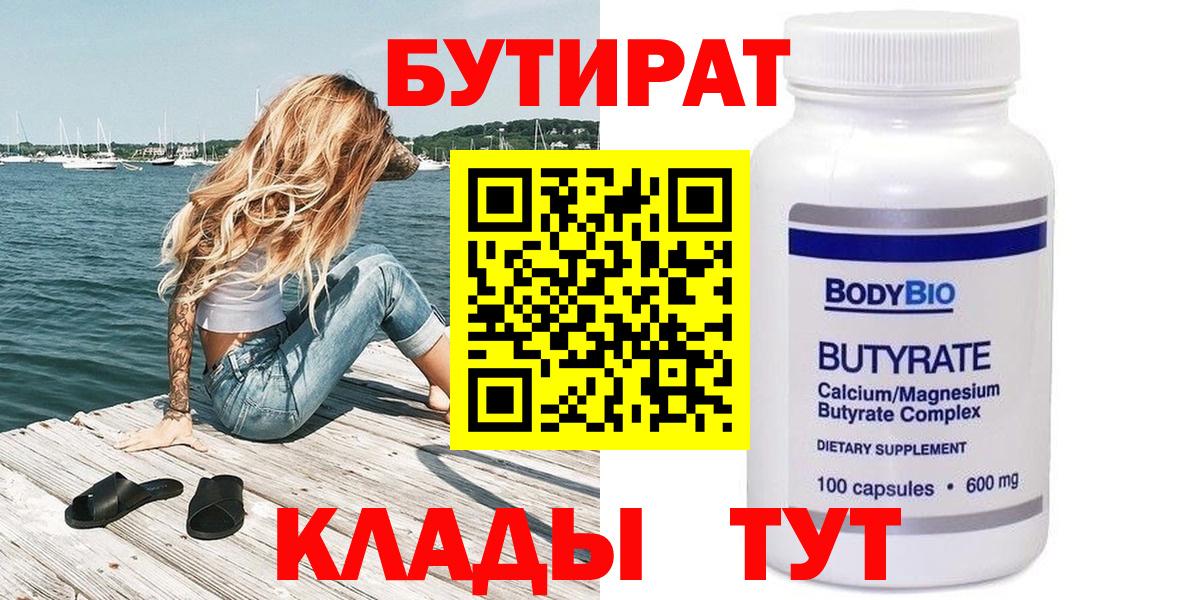 Бутират 1.4BDO Минеральные Воды