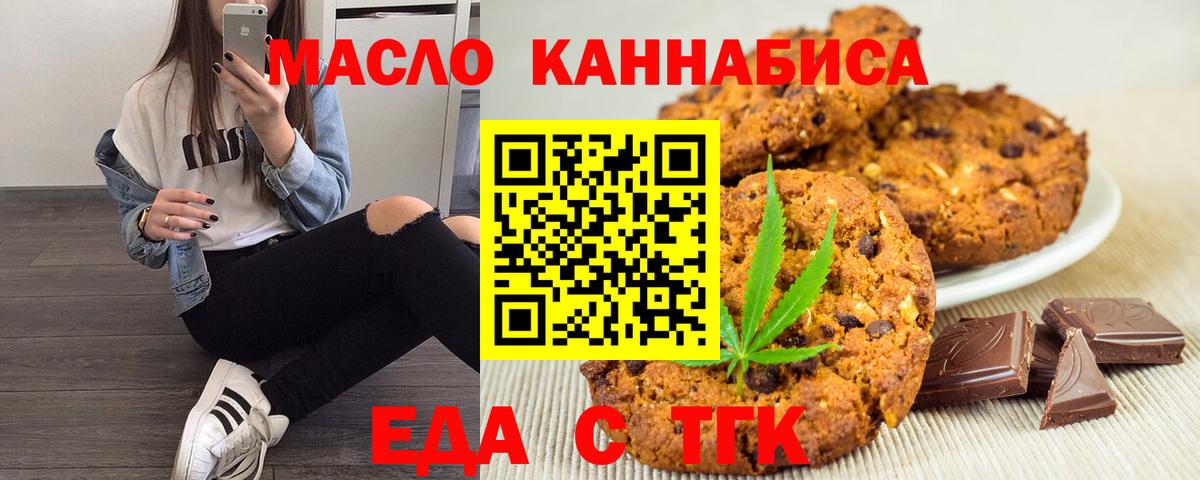 Еда ТГК марихуана  Вход с VPN  Минеральные Воды 