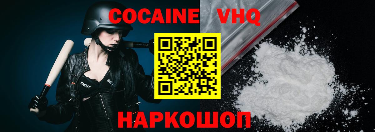 КОКАИН FishScale Минеральные Воды