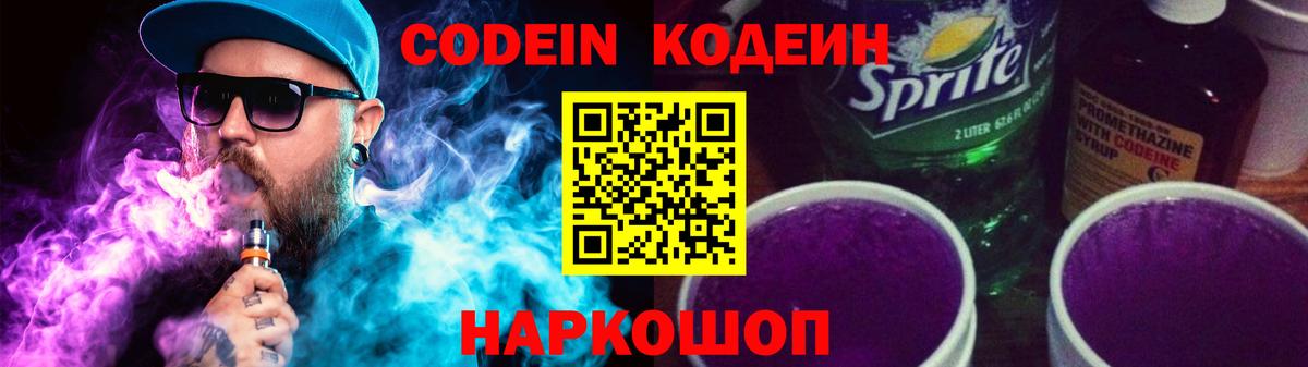 магазин продажи наркотиков  Codein напиток Lean (лин)  Вход с VPN  Минеральные Воды 