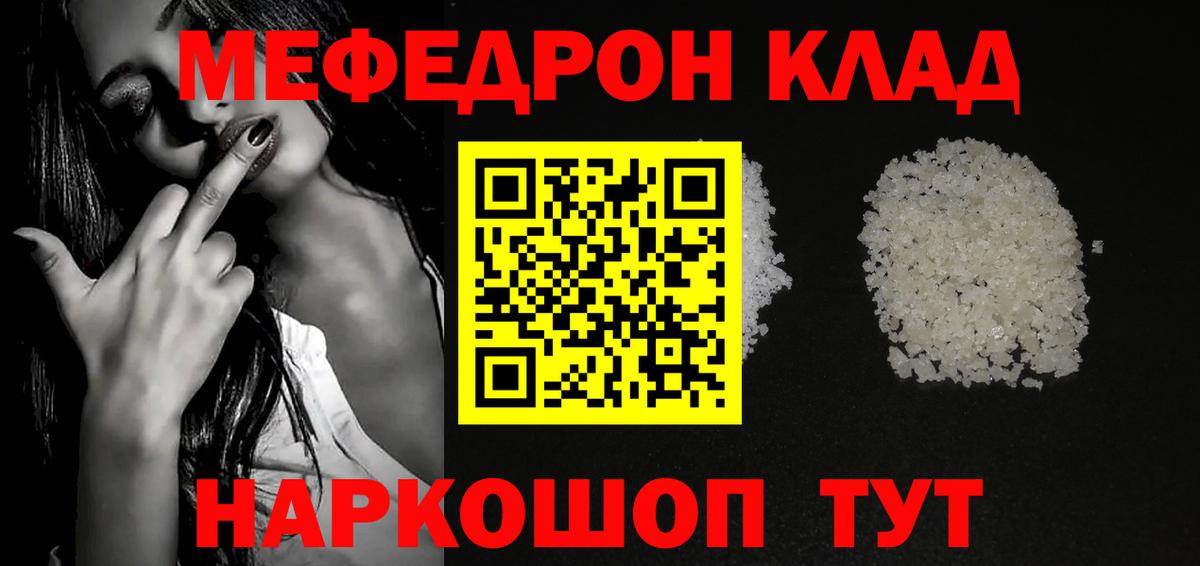 Меф мяу мяу Минеральные Воды