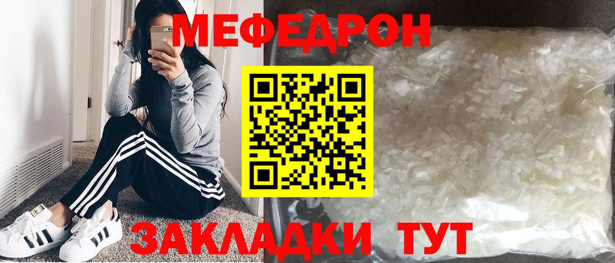 Меф мука  МЕФ mephedrone  МЕФ  Вход с VPN  Минеральные Воды 